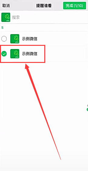 微信发朋友圈怎么点人