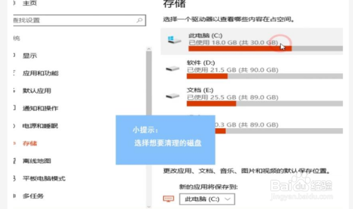 Win10怎么使用自带功能清理缓存文件？