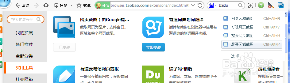 如何在淘宝浏览器上添加截图功能