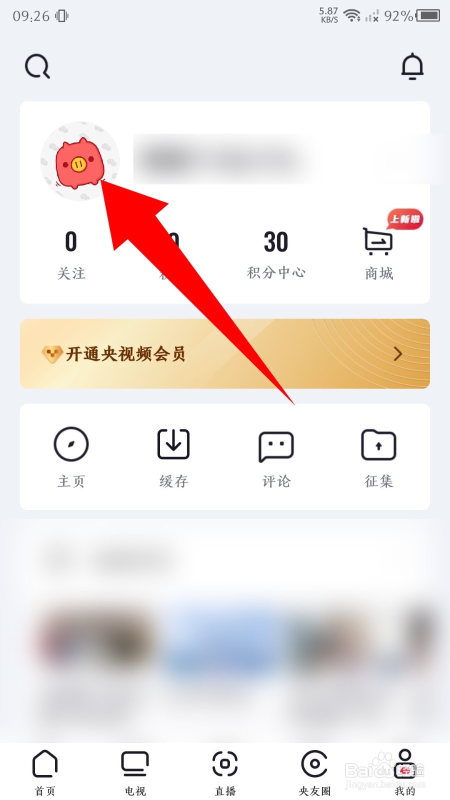 央视频app怎么更改昵称
