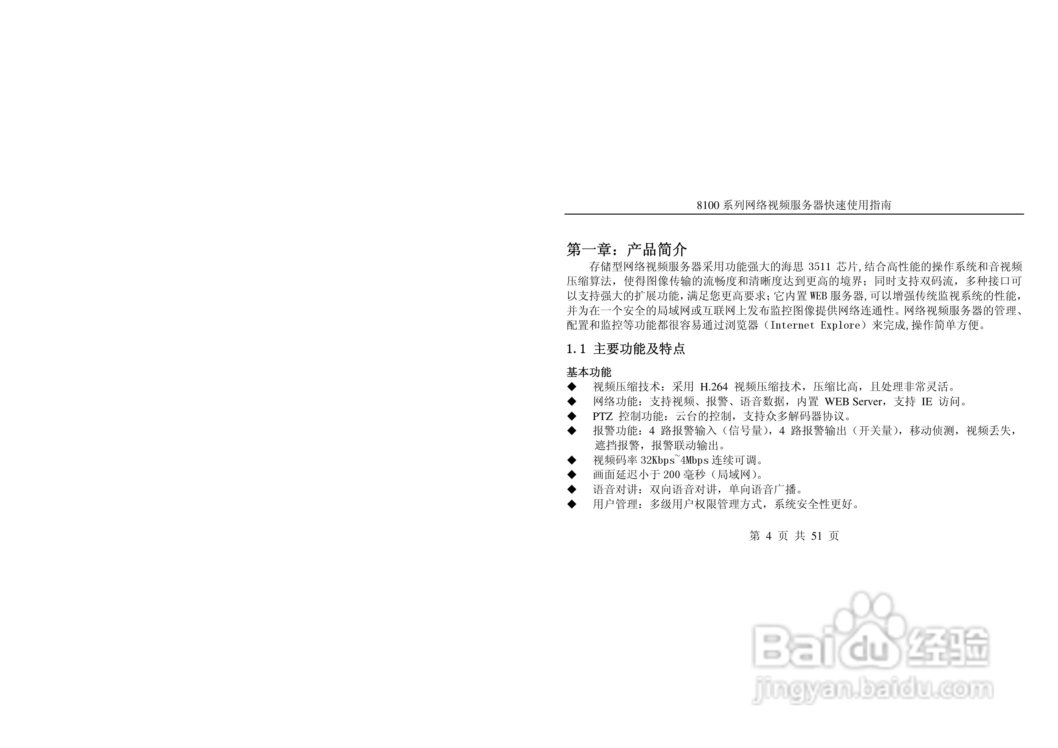 亚安8100系列网络视频服务器使用手册:[1]