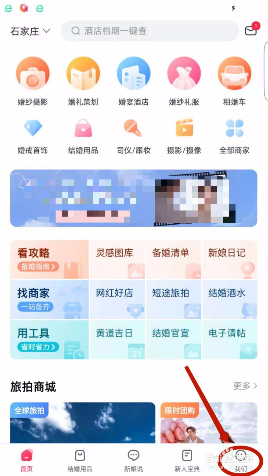 怎么在婚礼纪APP上制定结婚项目预算