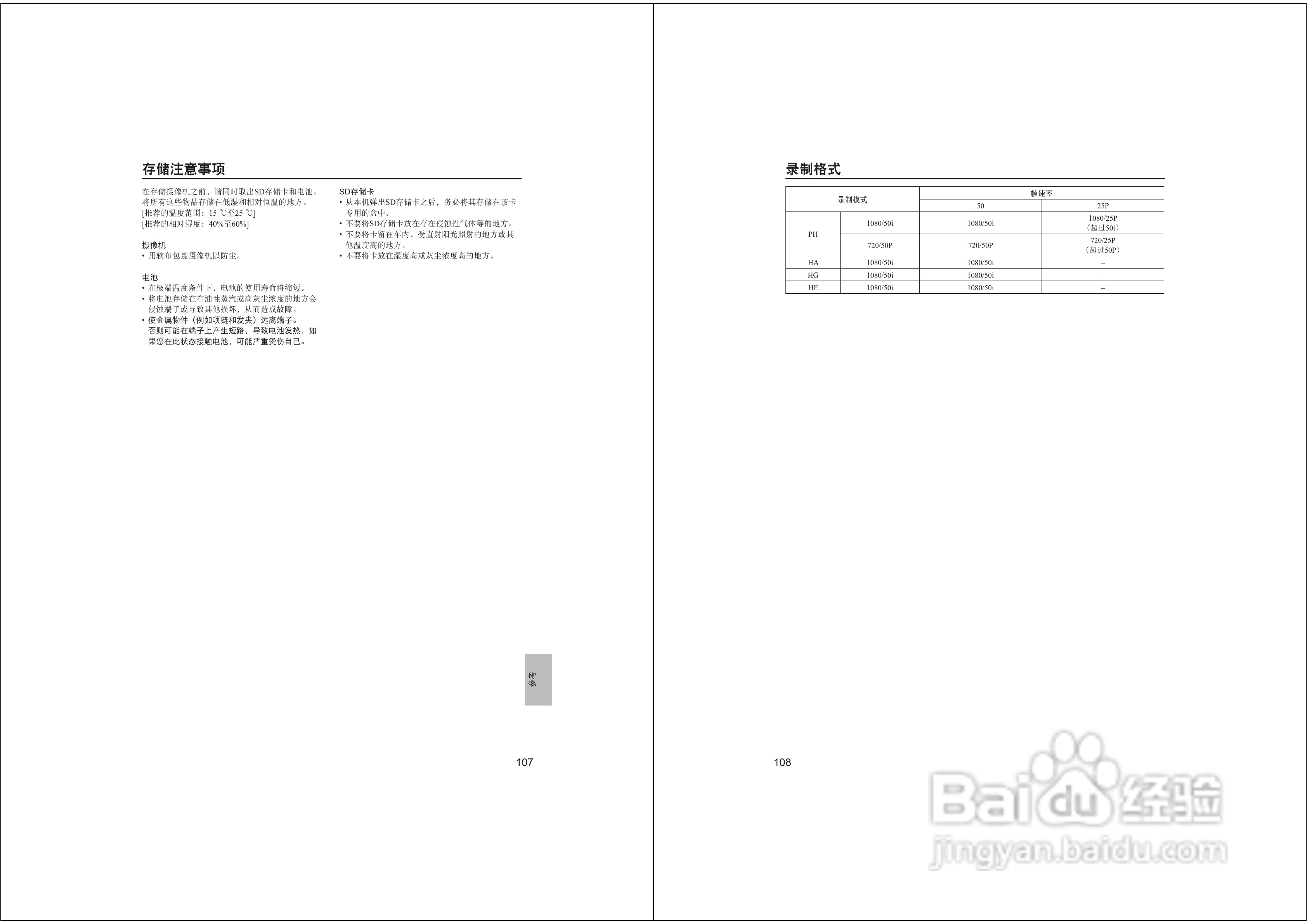 松下AG-HMC153MC广播级P2高清数字摄录一体机使用说明:[6]