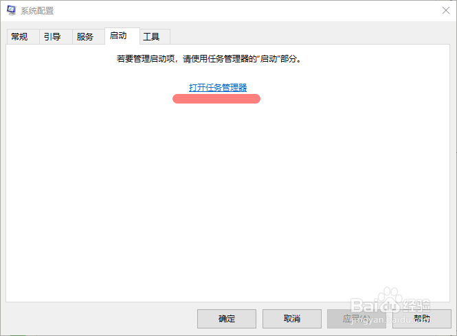 windows如何禁用开机项