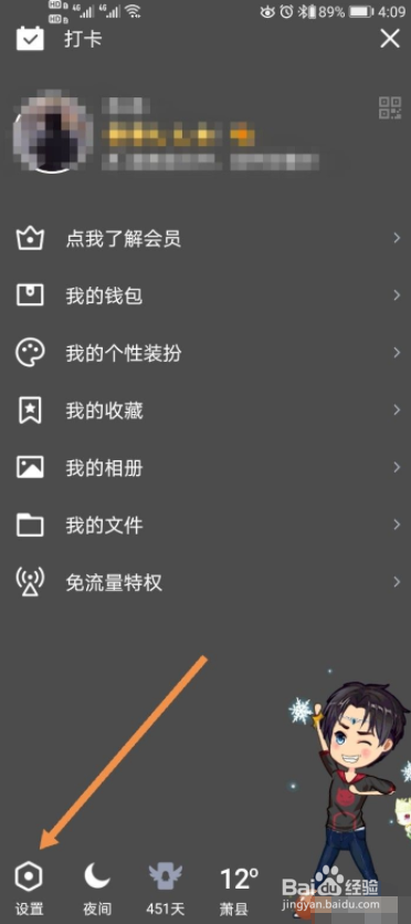 QQ如何关闭QQ看点