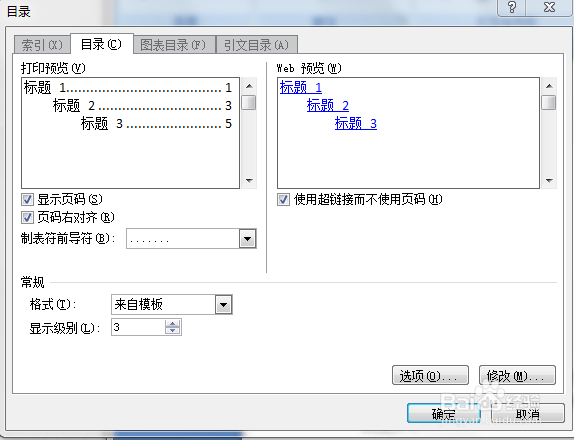 如何生成word自动目录