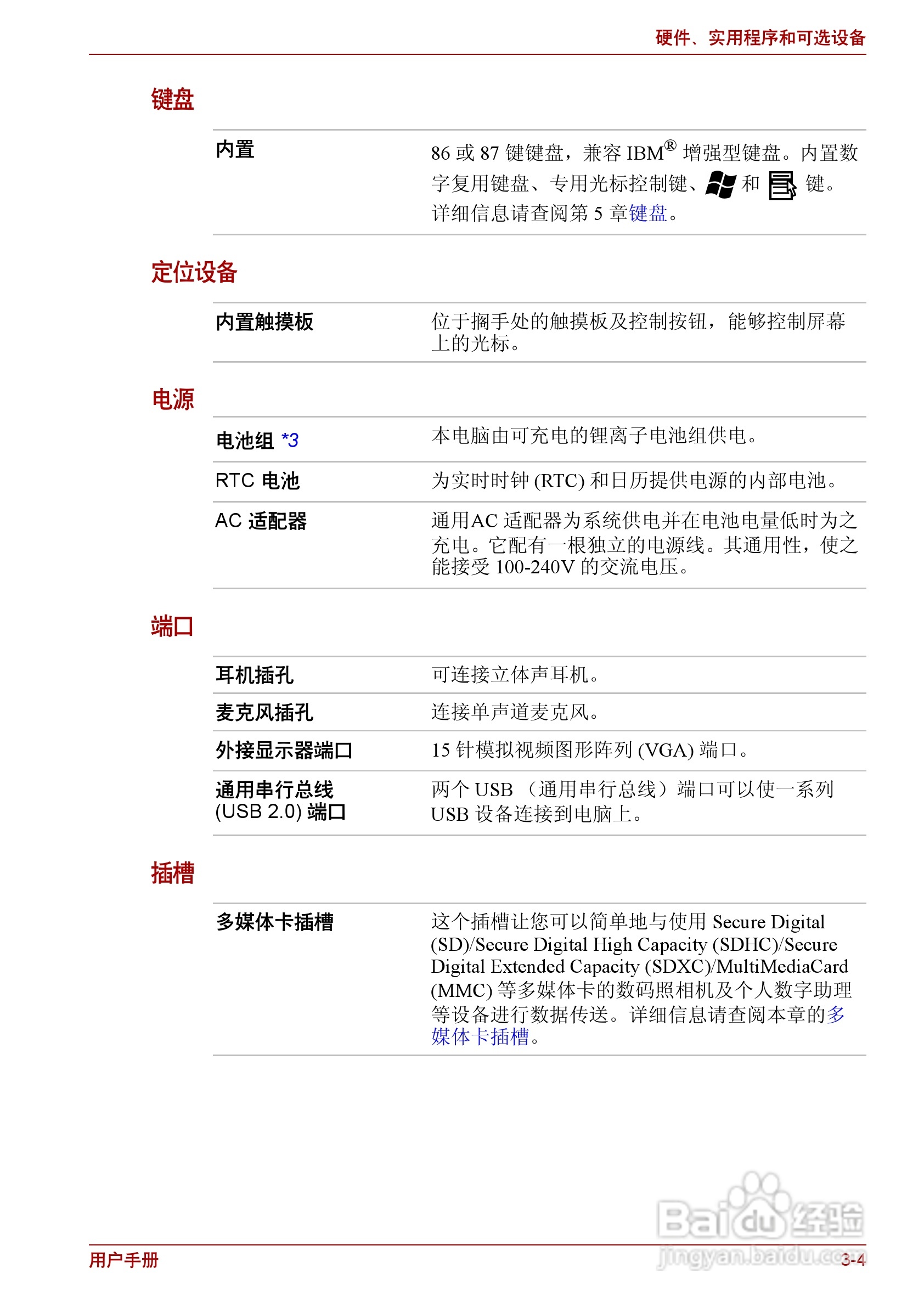 东芝Satellite C600笔记本电脑使用说明书:[5]