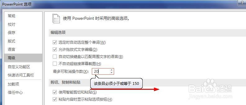 怎么增加ppt撤销次数