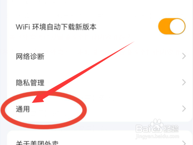 美团外卖怎么清除历史记录