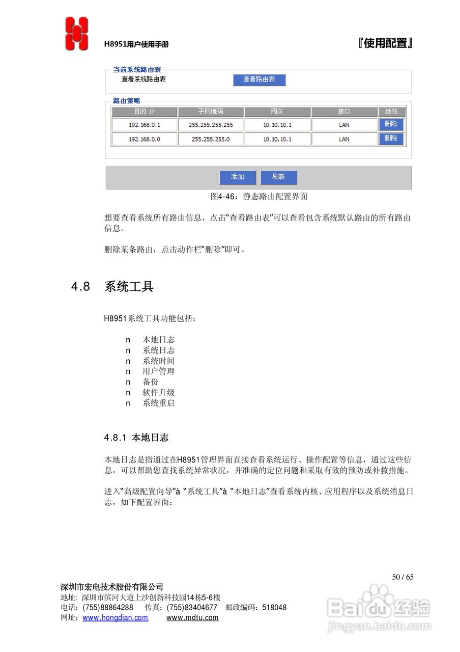 宏电 3G路由器H8951使用说明书:[6]