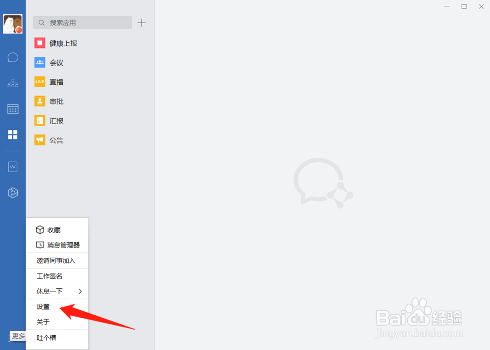 电脑版企业微信如何查看更多快捷键