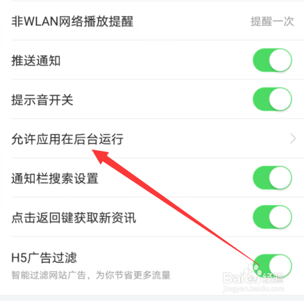今日头条在手机后台运行权限怎么设置