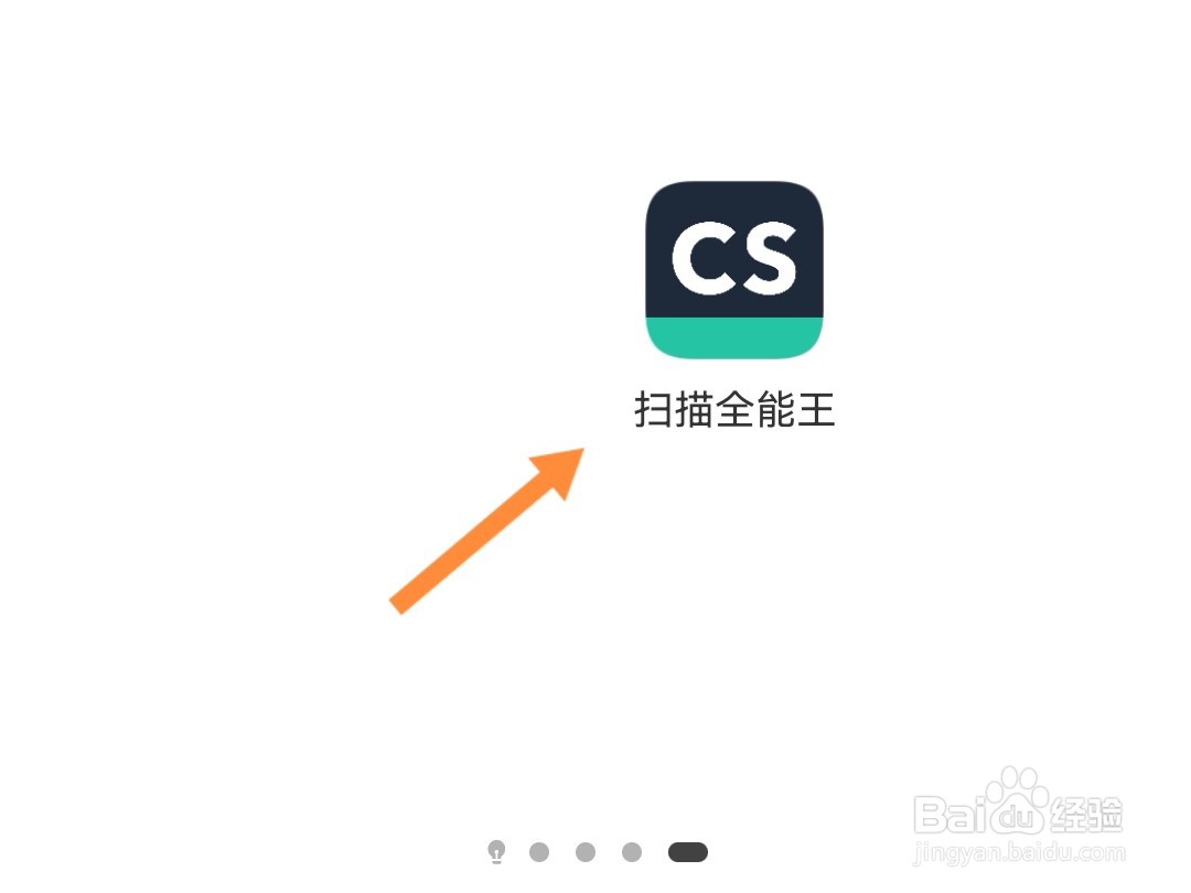 扫描全能王怎么关闭自动拍照功能