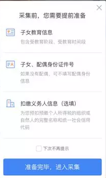 教你使用个税APP,不用担心六项扣除不会填