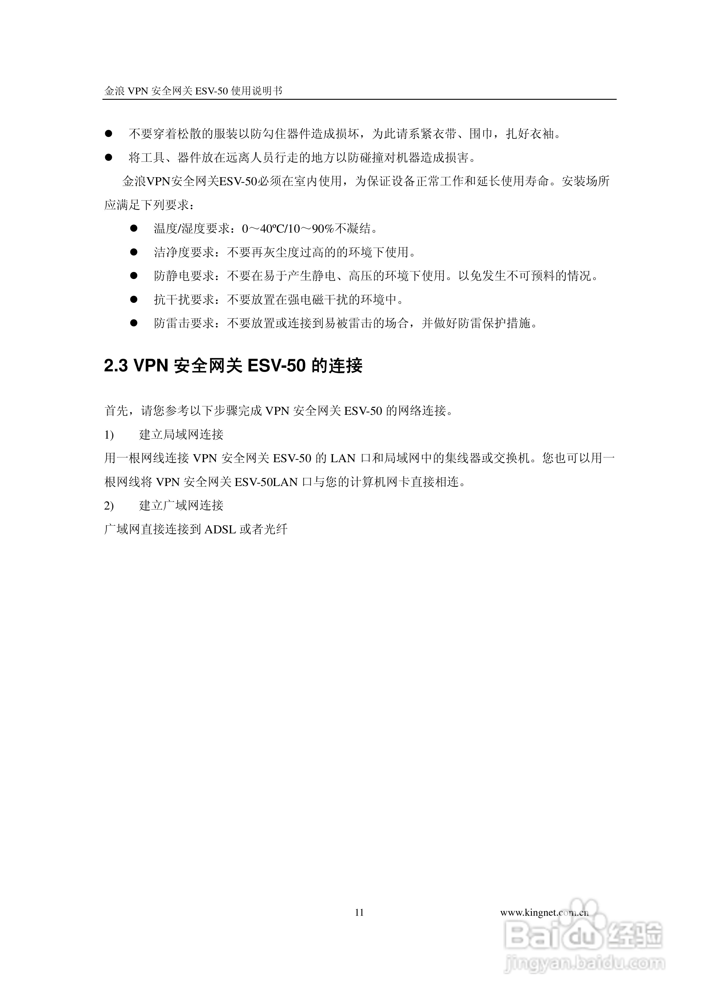 金浪ESV-50企业级路由器说明书:[2]