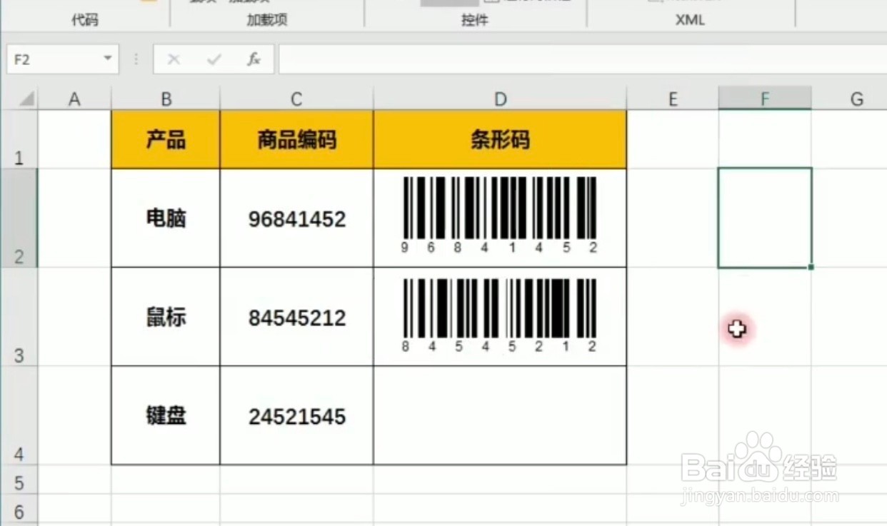 Excel如何制作商品条形码？
