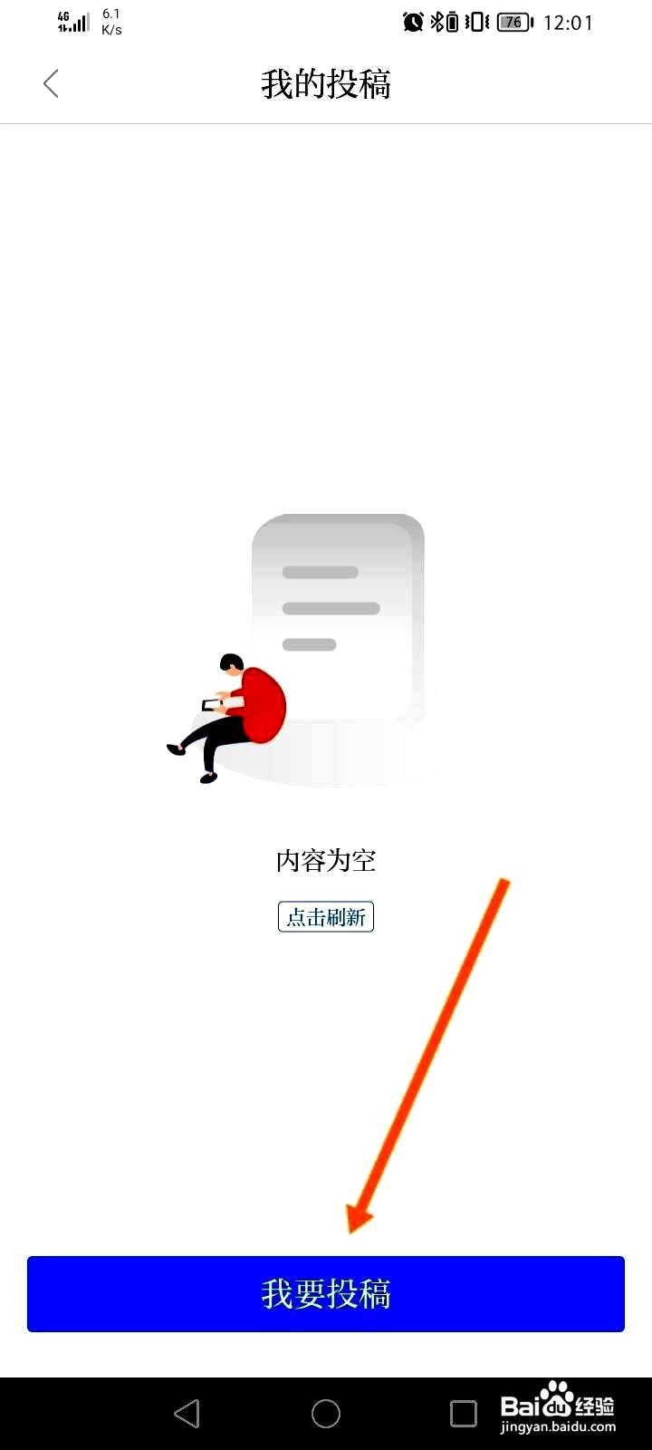 羊城派app进行投稿的操作步骤