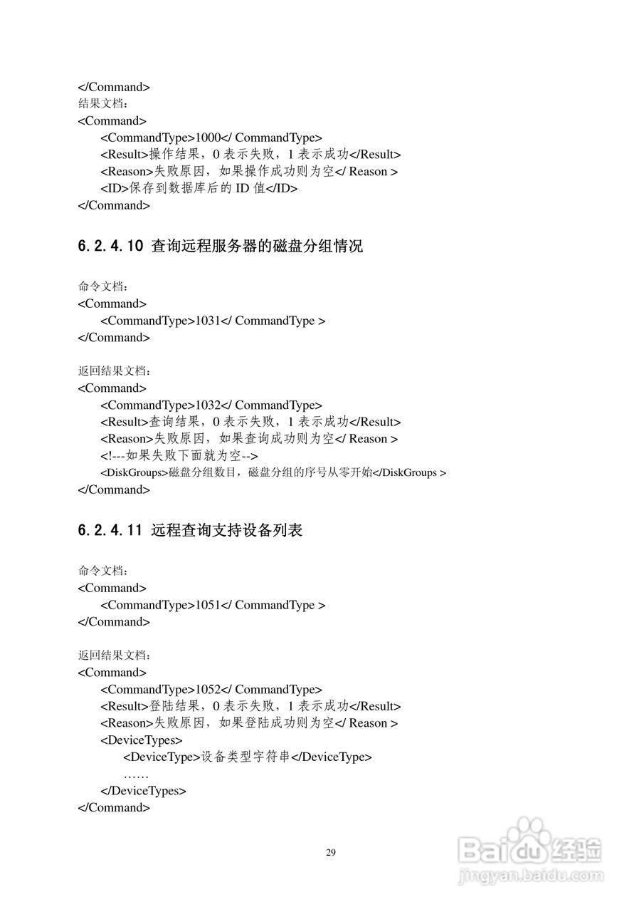 集中存储服务器使用说明书:[3]