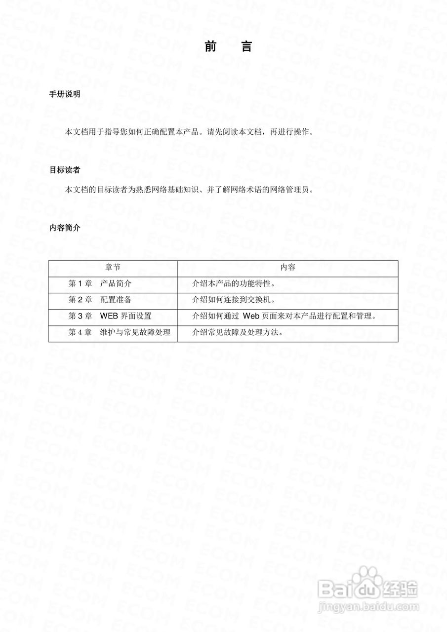 HP-2402FG智能以太网交换机使用手册:[1]