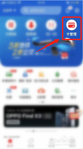 云闪付APP如何将绑定卡片解绑