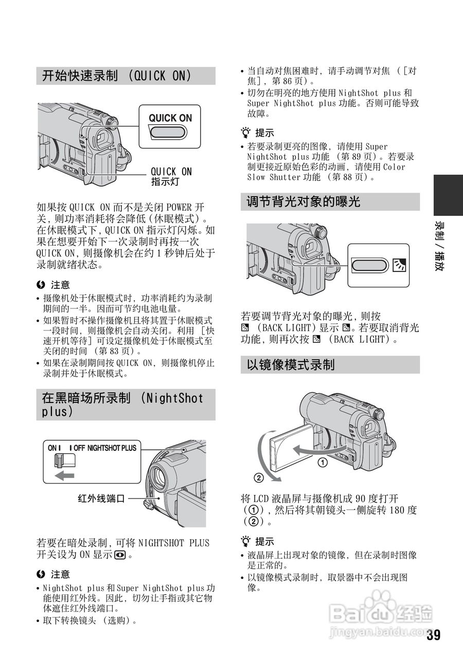 索尼DCR-DVD810E型数码摄录一体机使用说明书:[4]