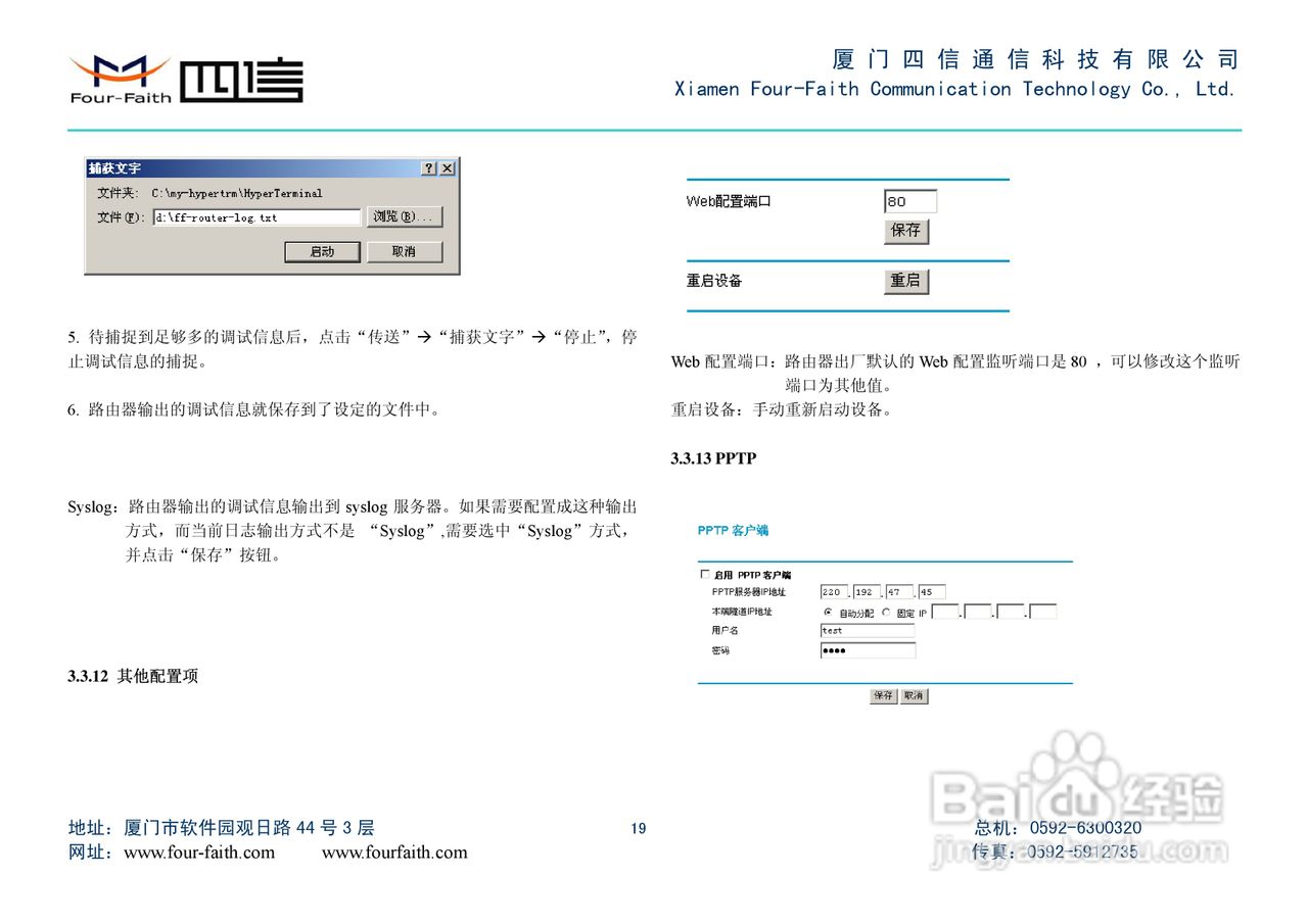F3623 CDMA2000 1X EVDO ROUTER无线路由器使用手册:[2]