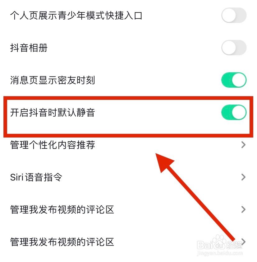 抖音APP如何开启抖音时默认静音