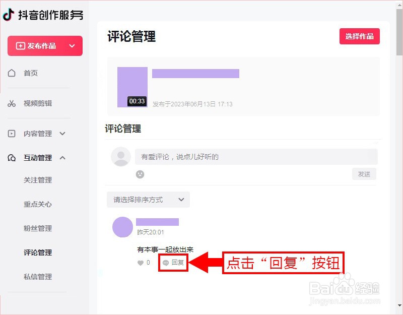 抖音网页版如何回复评论