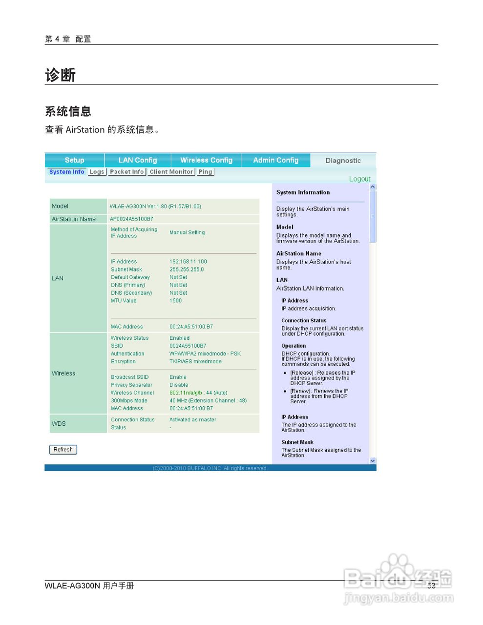 美禄可WLAE-AG300N-CH 300Mbps双频无线以太网转换器用:[6]