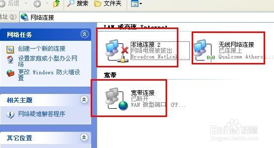 如何给电脑设置宽带连接