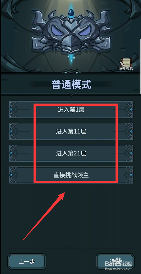 提灯与地下城暗夜城堡攻略
