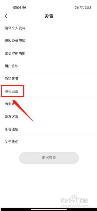 麦咭TV软件关闭个性化推荐内容的方法