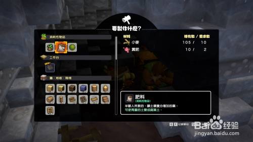 勇者斗恶龙建造者2肥料的制作和使用方法