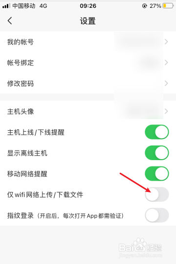 向日葵如何关闭只有在wifi情况下才能下载文件