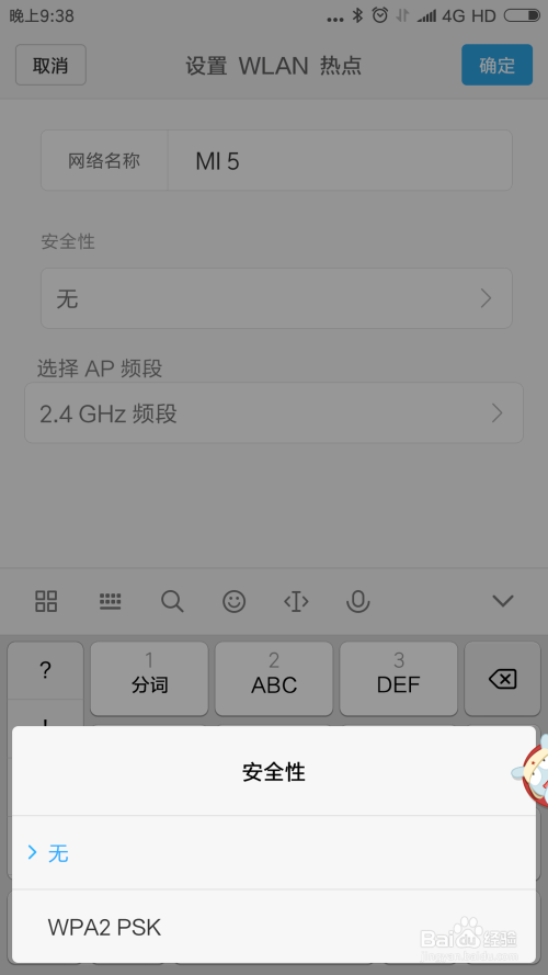 手机如何共享无线WiFi