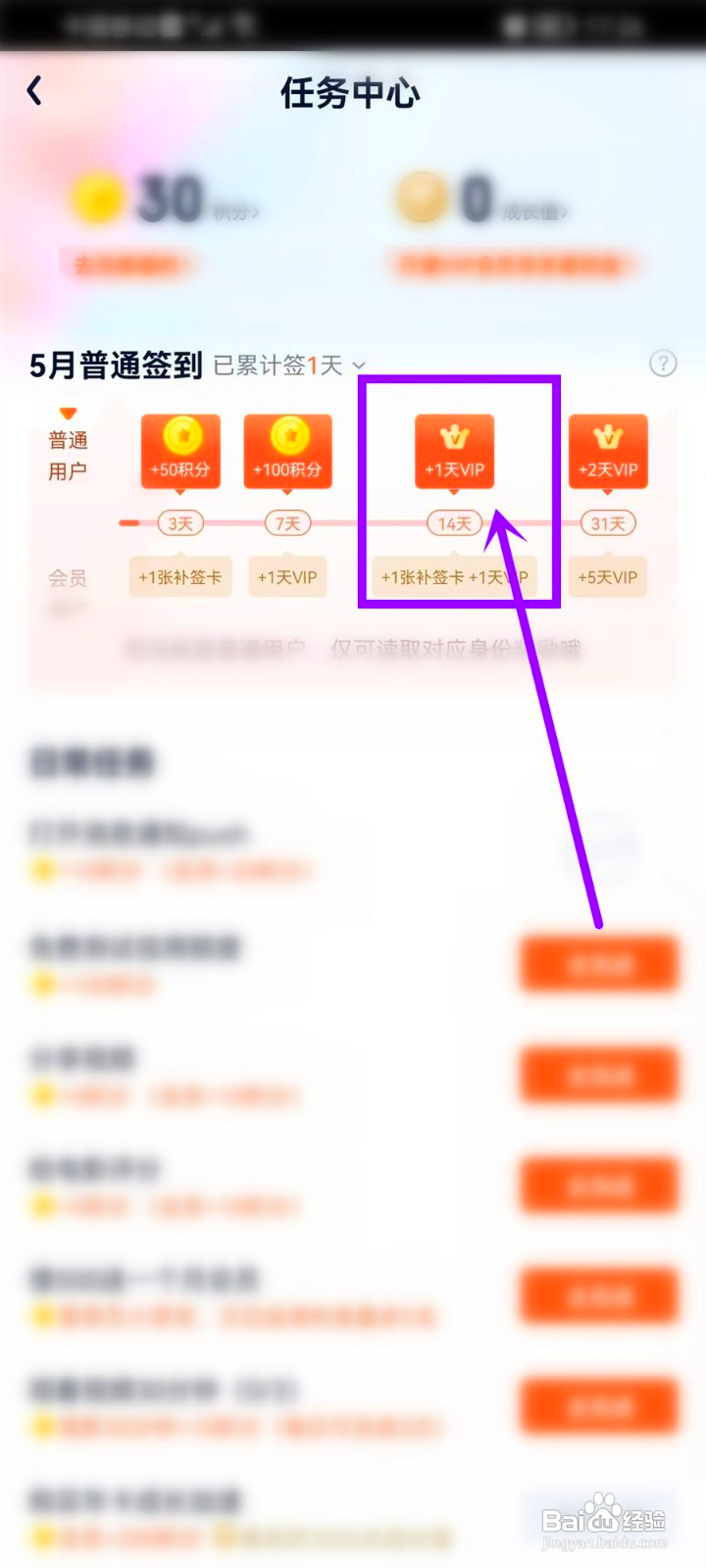 爱奇艺签到领会员到哪里
