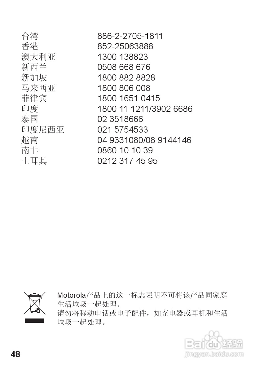 摩托罗拉S605蓝牙耳机使用说明书:[5]