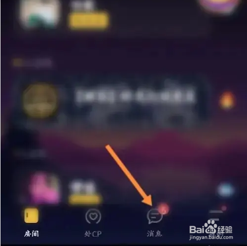 音对语聊APP怎么搜索好友