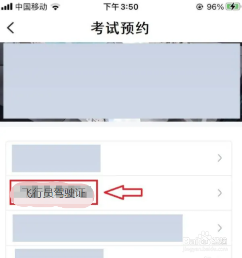 飞行员驾驶证怎么考