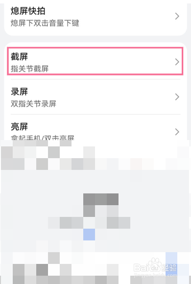 华为mate40pro怎么指关节截屏