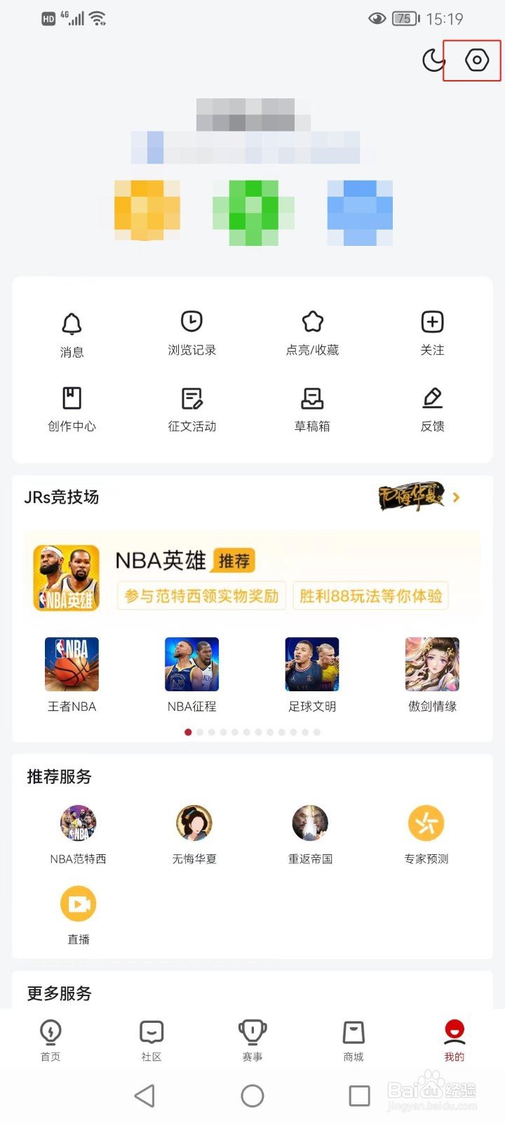 虎扑软件如何设置在WIFI环境下自动播放动图