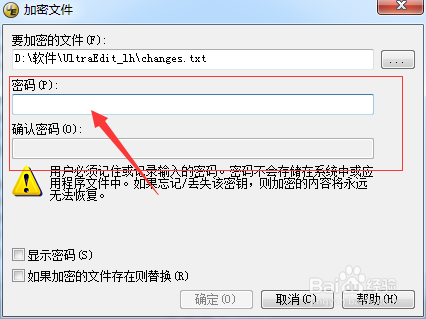 UltraEdit怎么对文件加密