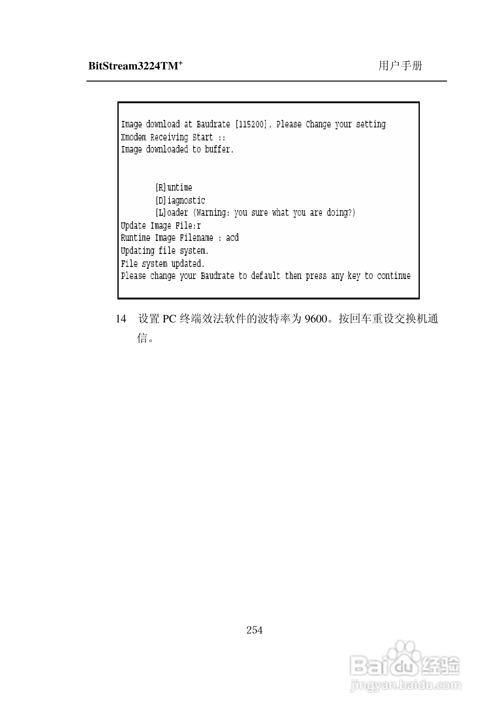 紫光比威 BitStream3224TM智能型快速以太网交换机用户:[27]