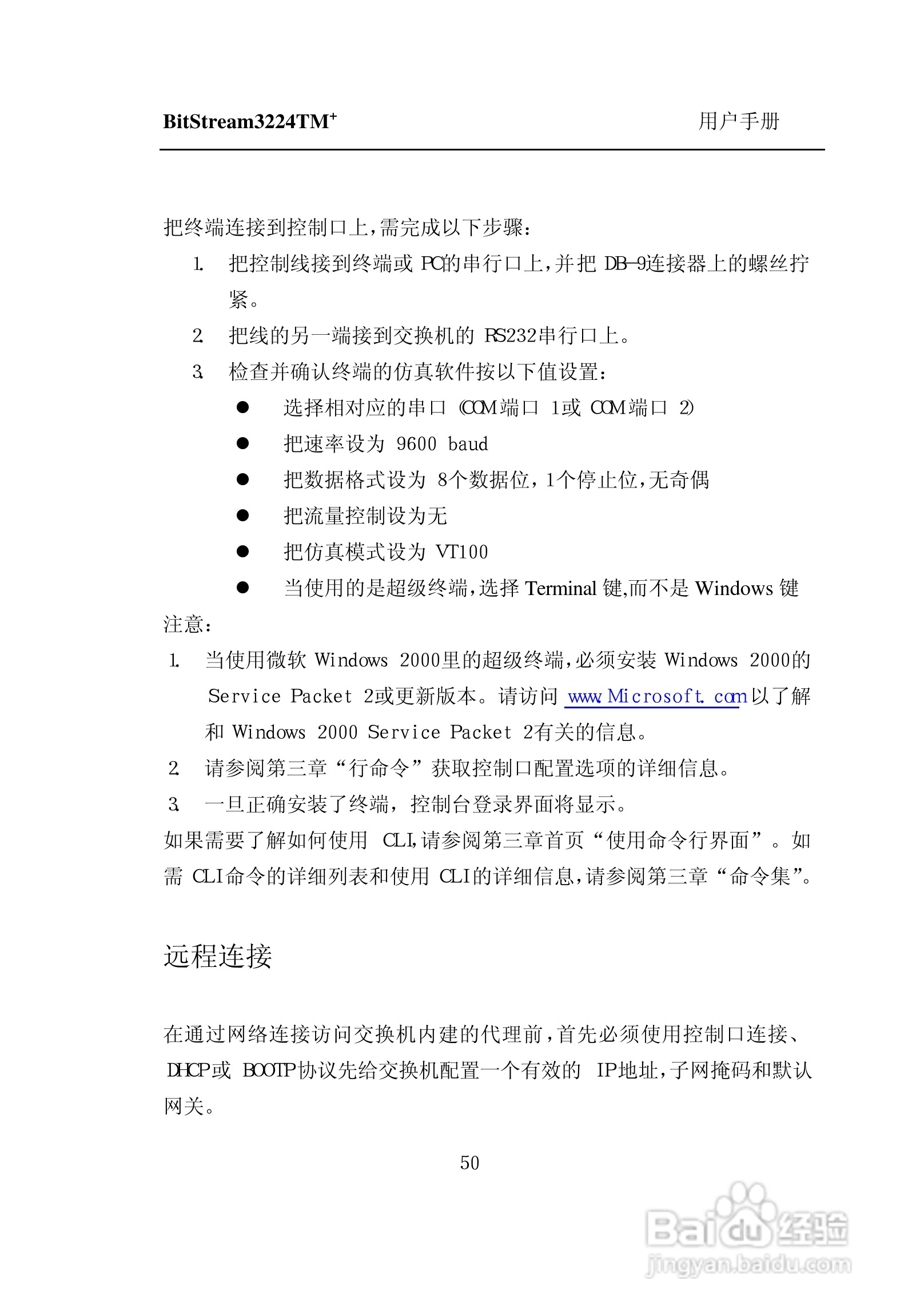 紫光比威 BitStream3224TM智能型快速以太网交换机用户:[6]