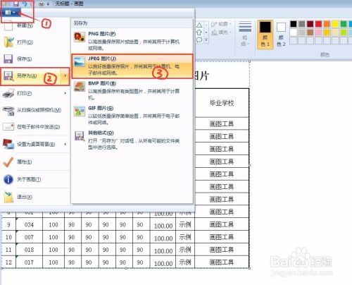 三步教你将Excel2016电子表格存储为图片