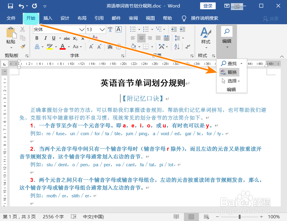 怎么快速替换Word文件中指定颜色的文字颜色