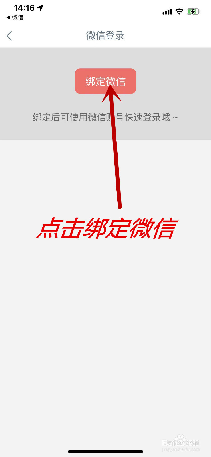 工商银行APP怎么设置授权微信登录