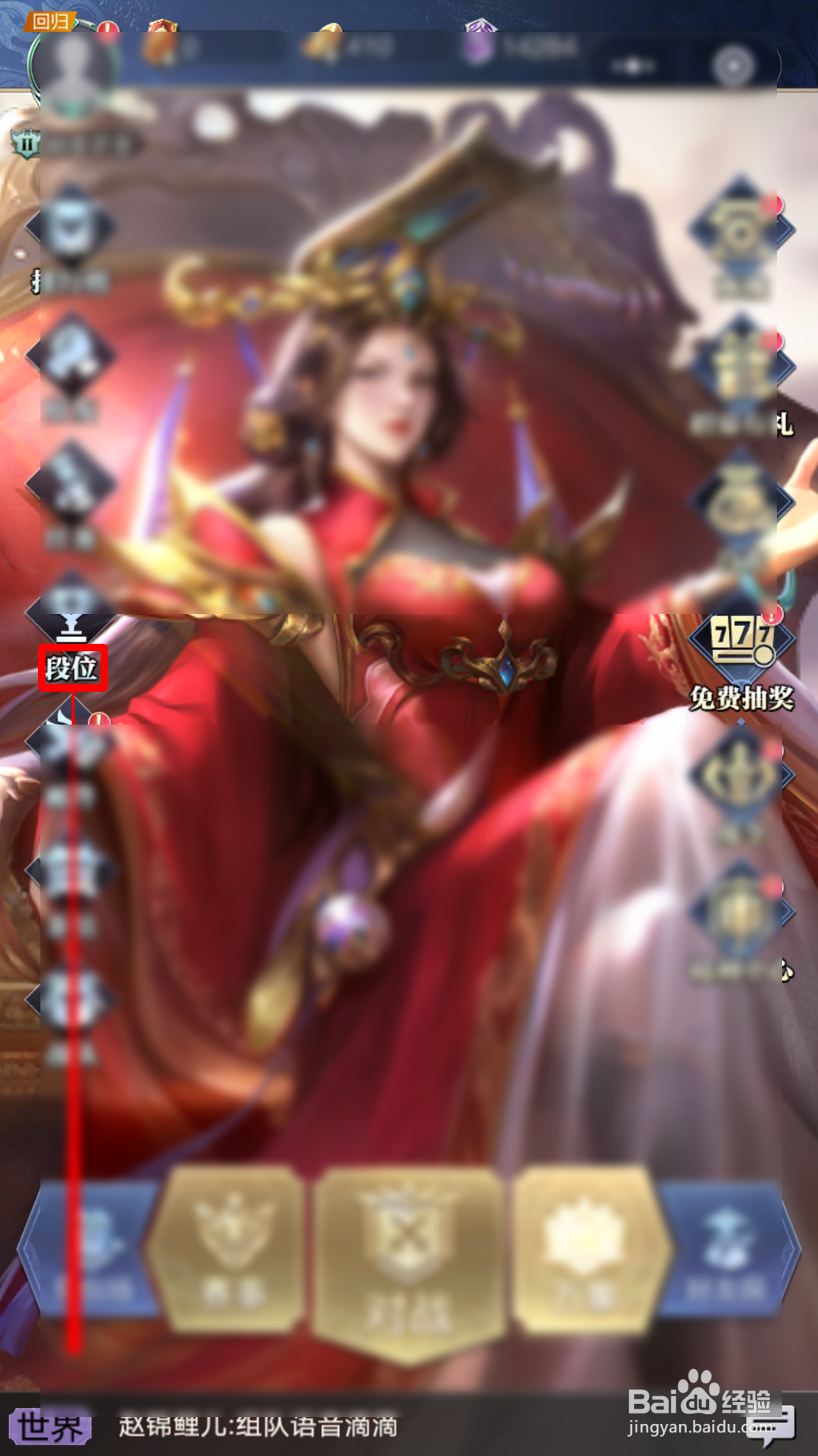英雄杀怎么查看霸世帝王段位情况