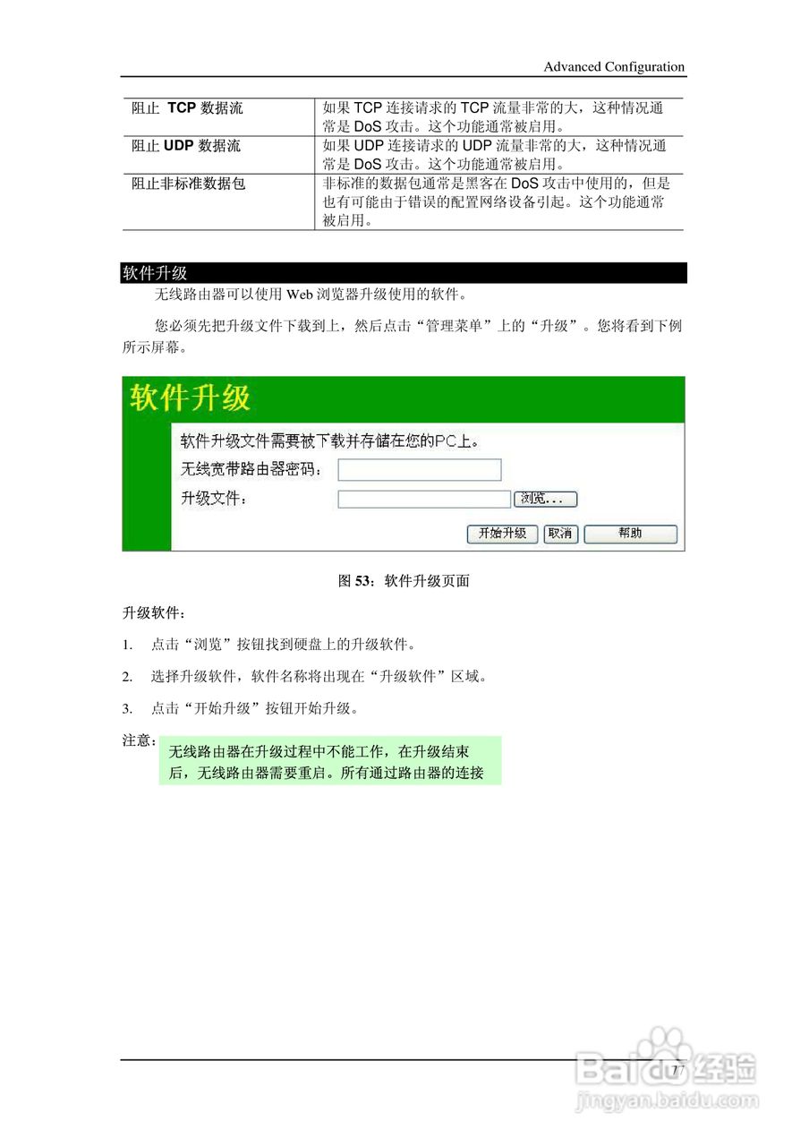 多功能 802.11g无线宽带路由器IP806SM v2说明书:[9]