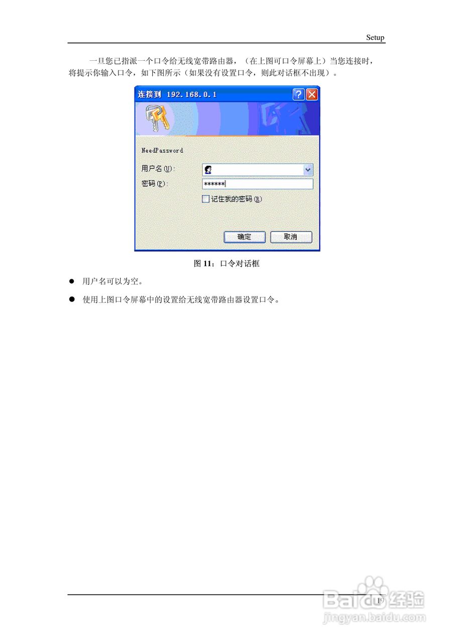 多功能 802.11g无线宽带路由器IP806SM v2说明书:[3]